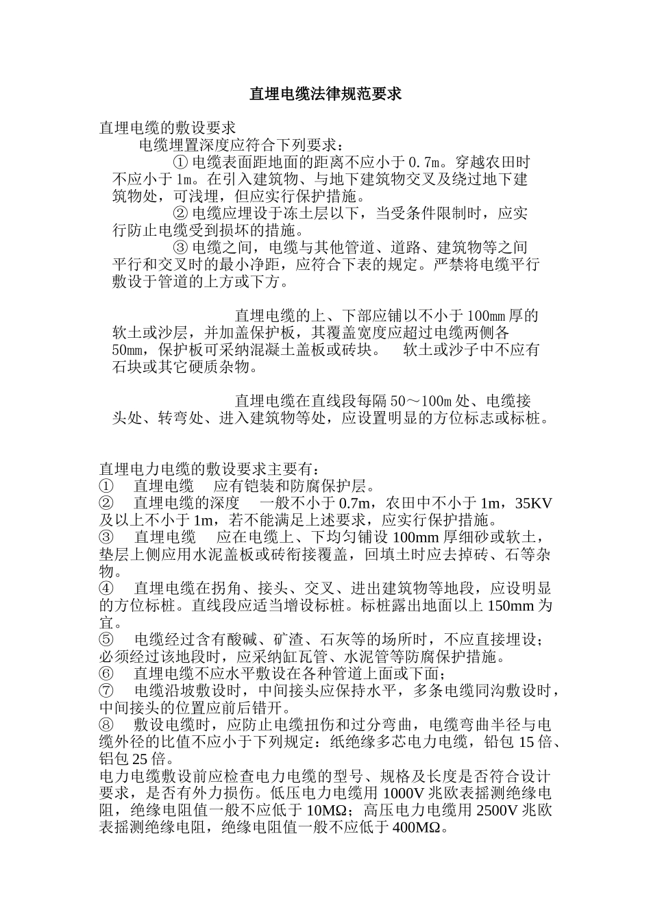 直埋电缆规范要求_第1页