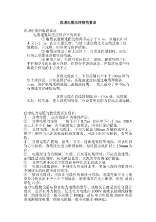 直埋电缆规范要求