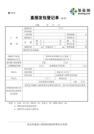 直接发包登记单