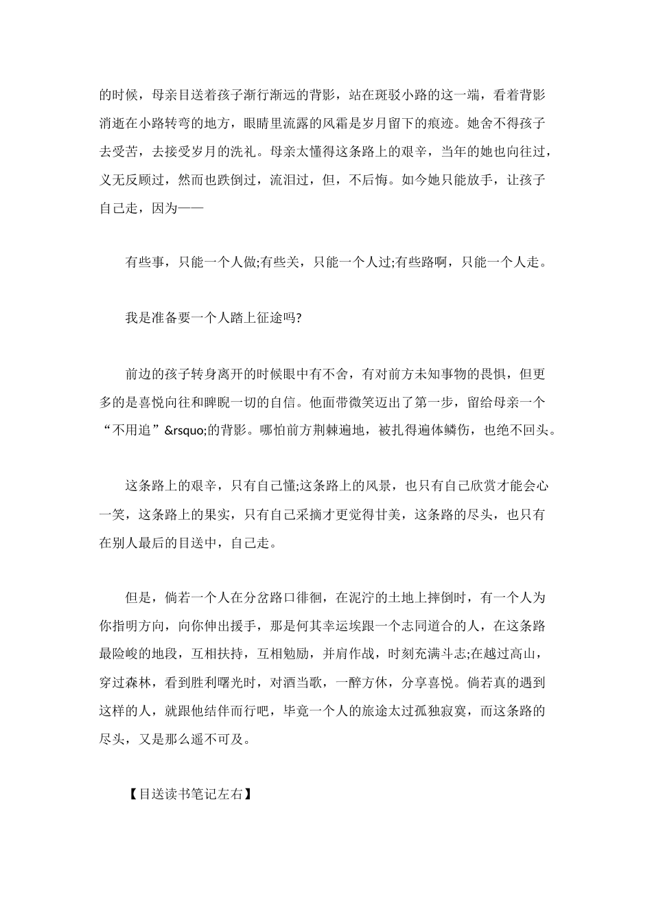 目送读书笔记4篇_第2页