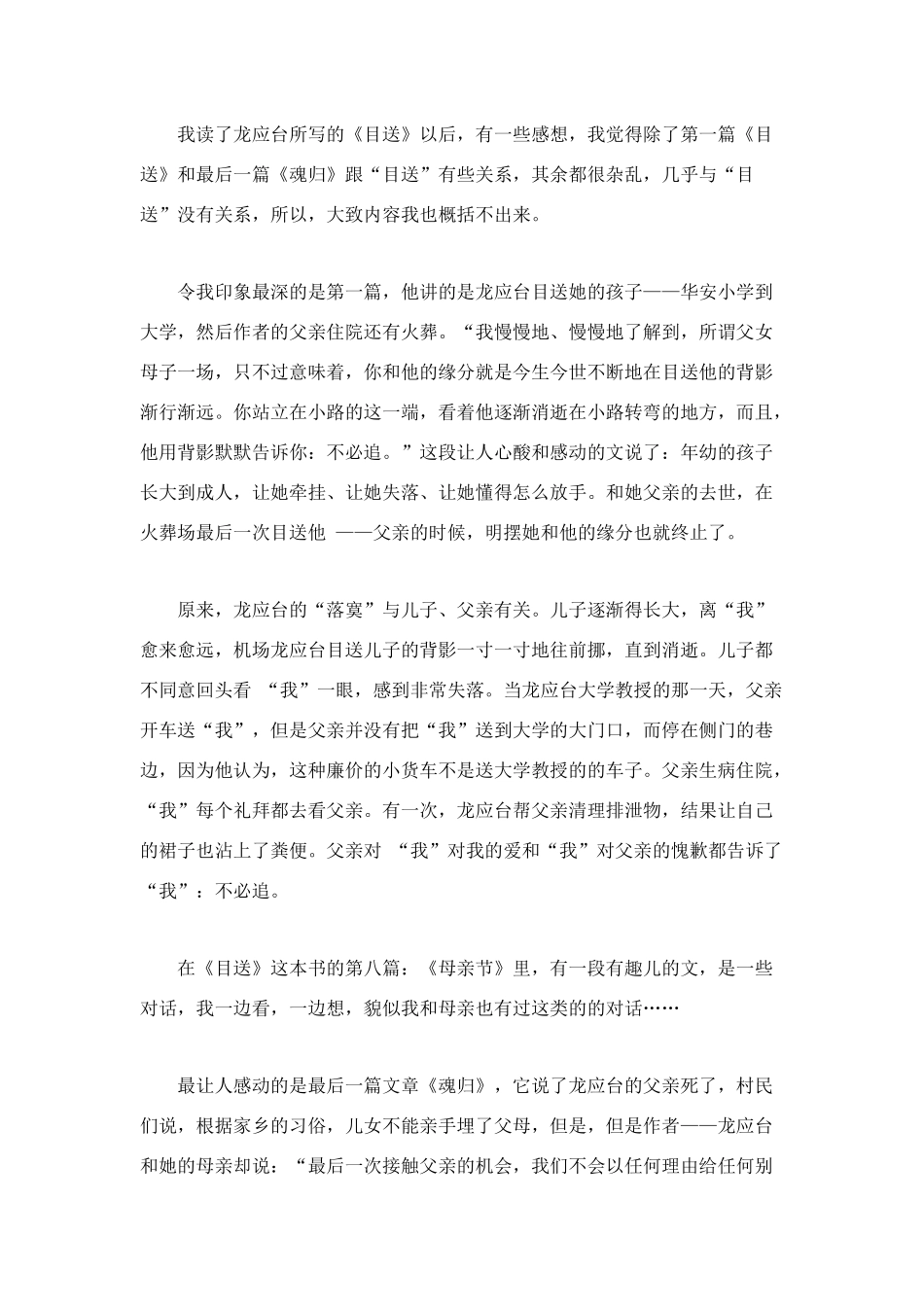 目送读书笔记4篇_第3页