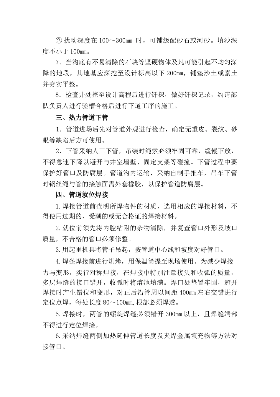 直埋管道施工专项方案_第2页