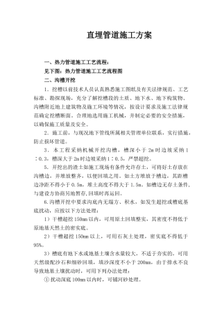 直埋管道施工专项方案