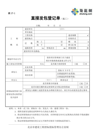 直接发包登记单(表171)