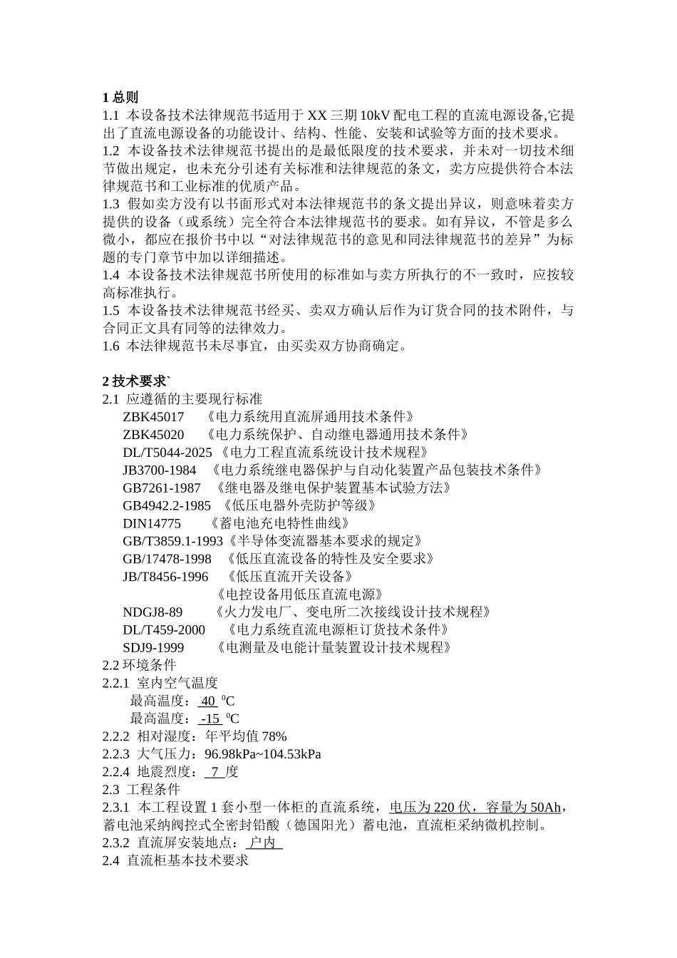 直流电源设备招标文件_第1页