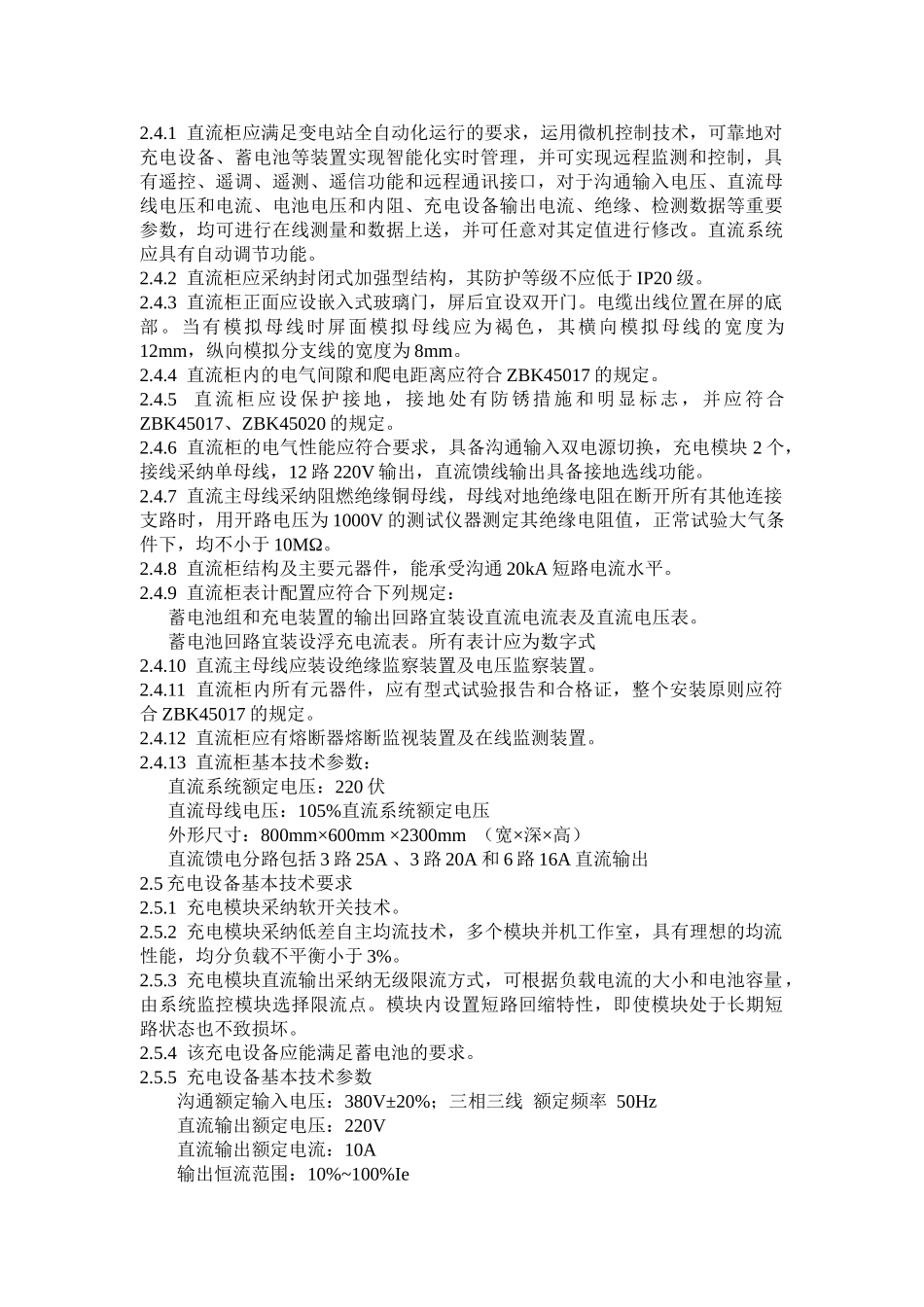 直流电源设备招标文件_第2页