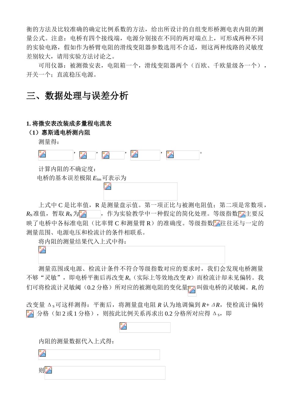 直流电桥设计性实验报告_第2页