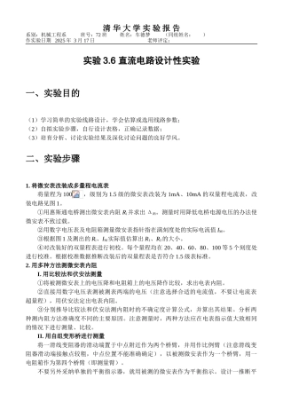 直流电桥设计性实验报告
