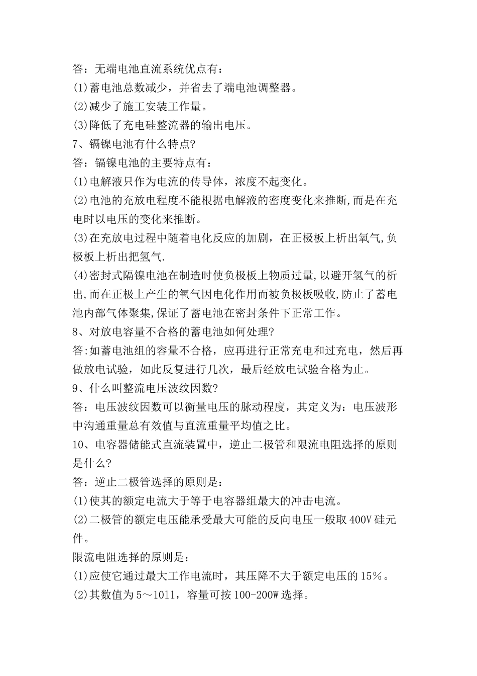 直流系统问答题_第2页