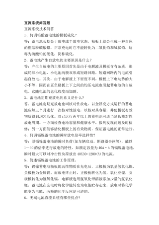直流系统问答题