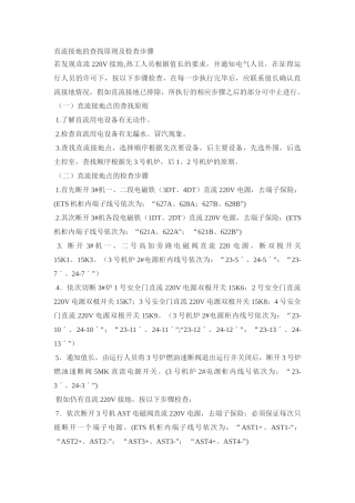 直流接地的查找原则及检查步骤