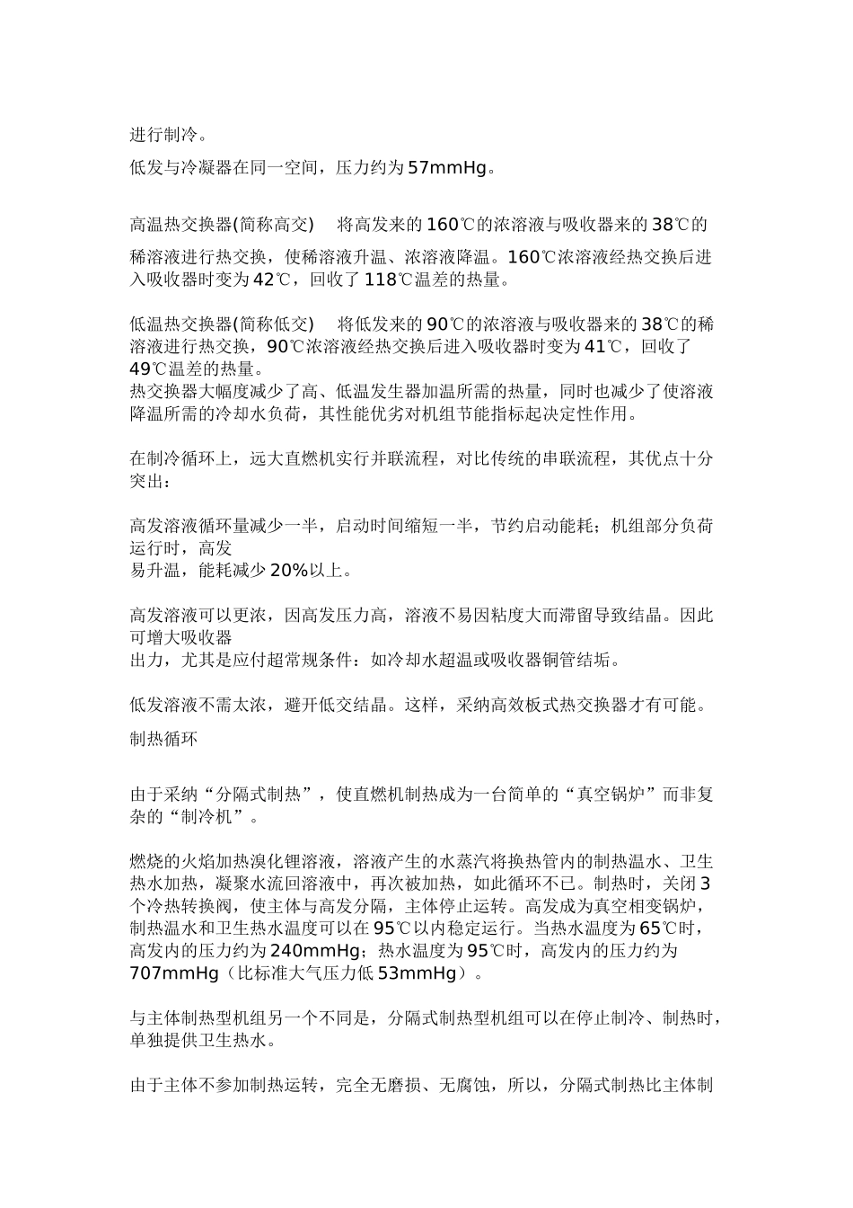 直燃机工作原理_第2页