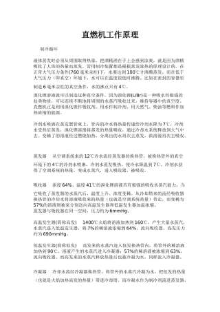 直燃机工作原理
