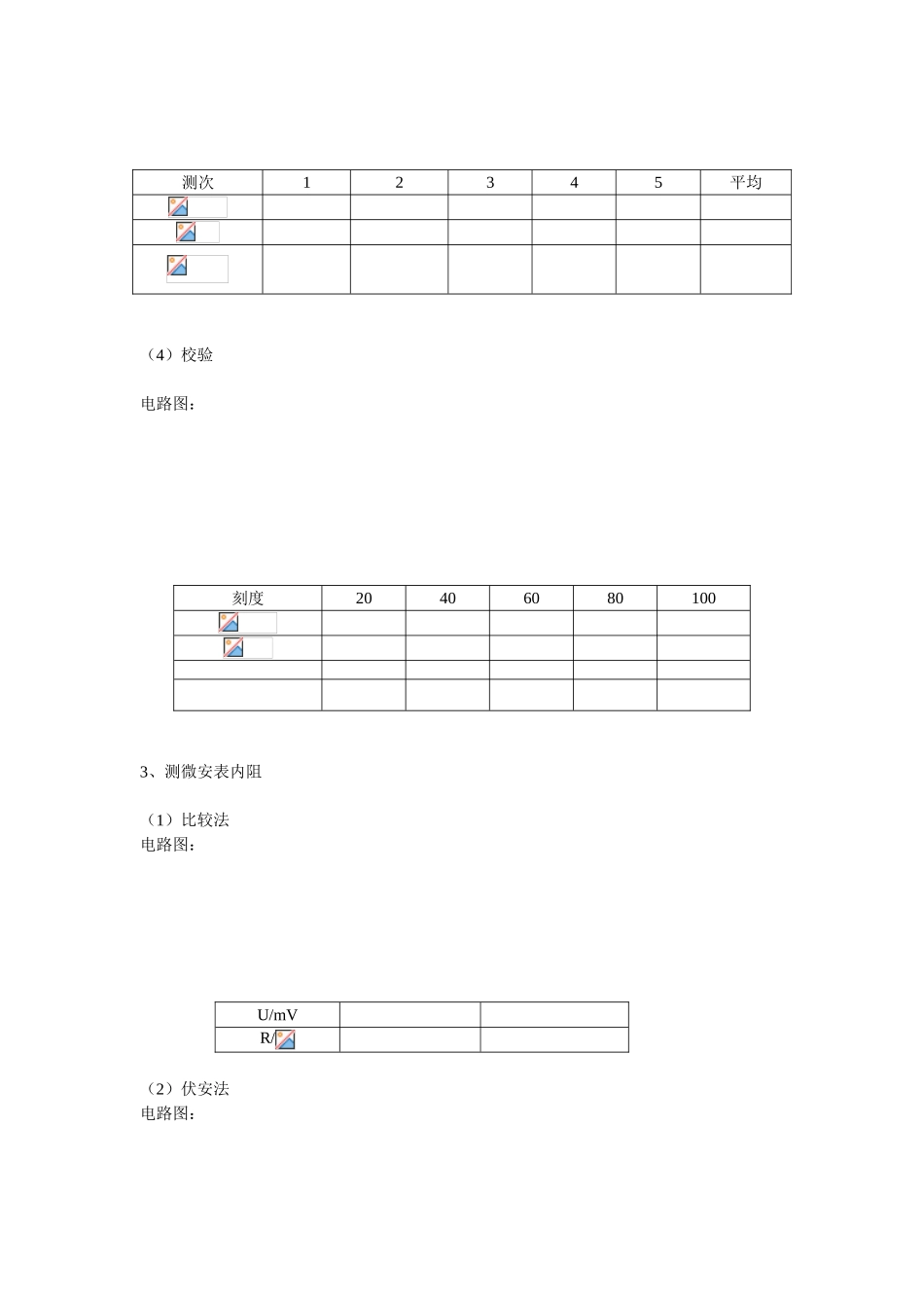 直流电路设计性实验--预习报告_第2页