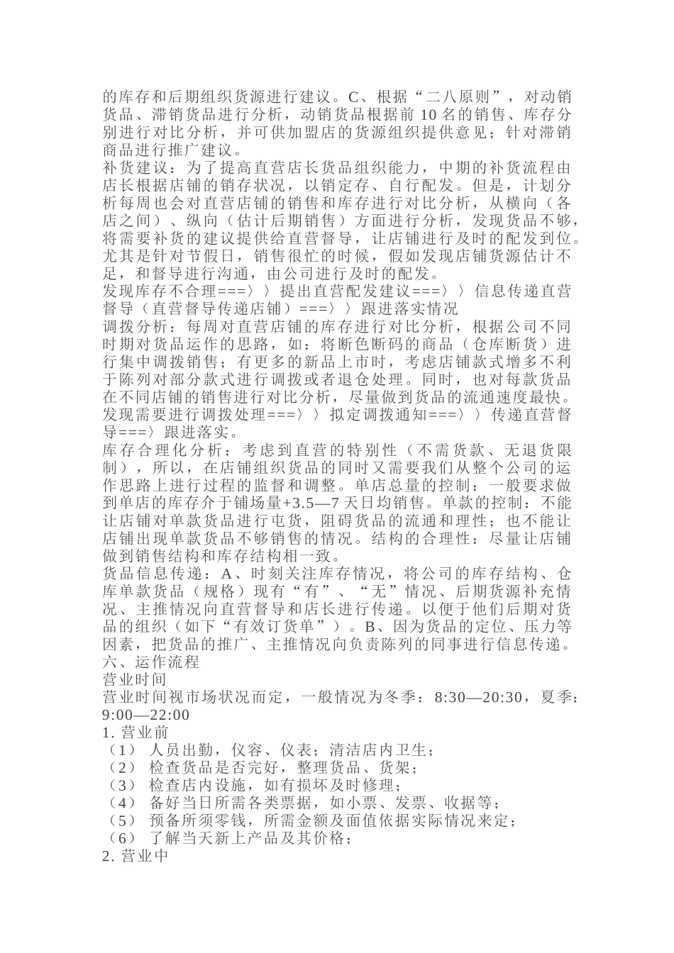 直营专卖店指引手册_第2页