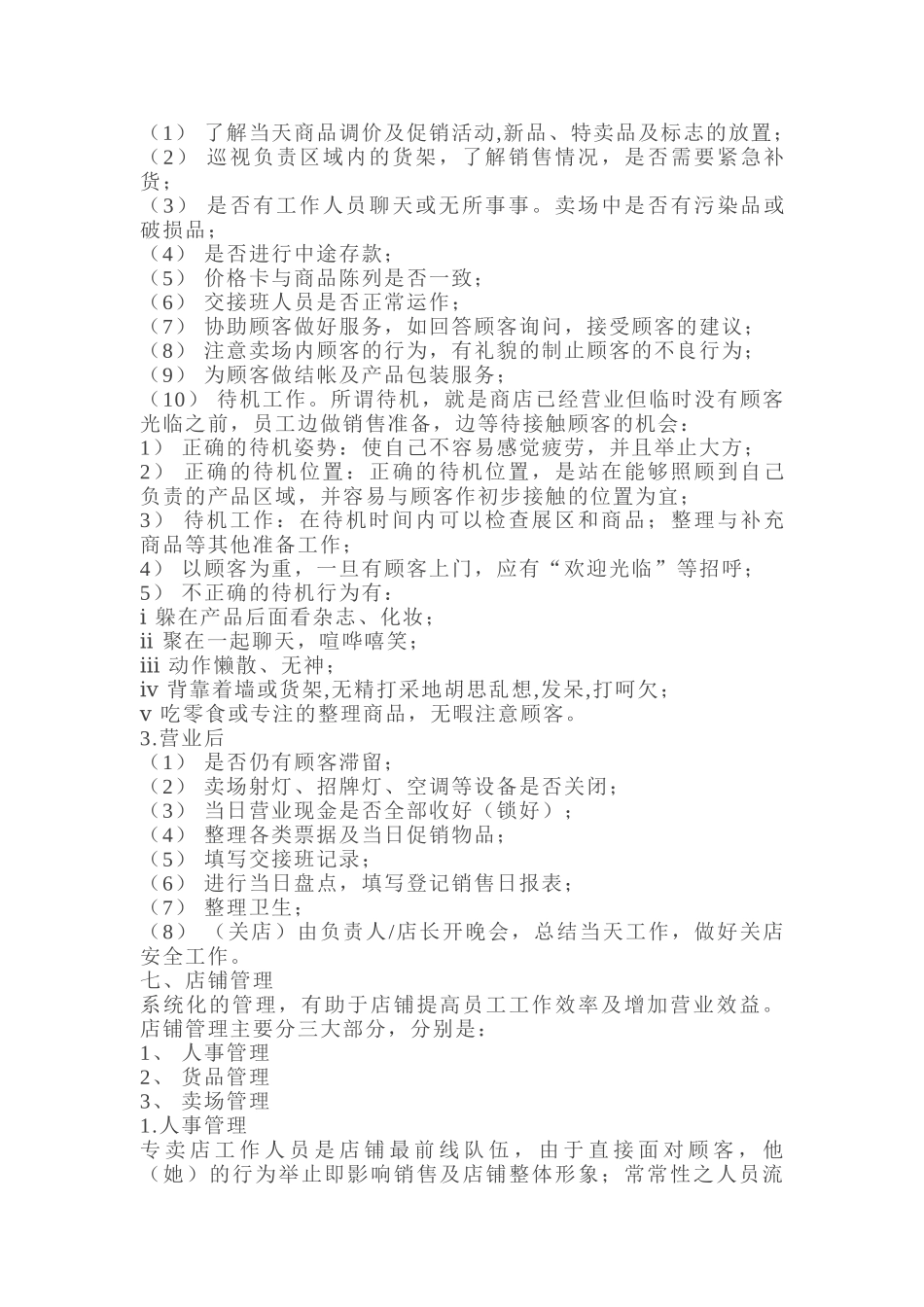 直营专卖店指引手册_第3页