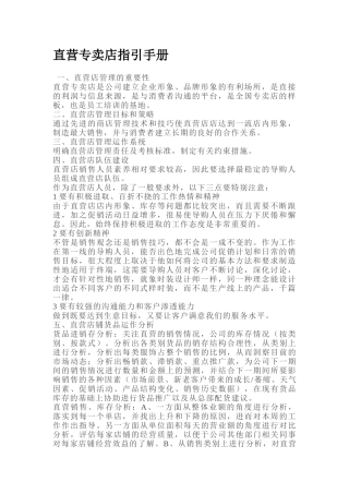 直营专卖店指引手册