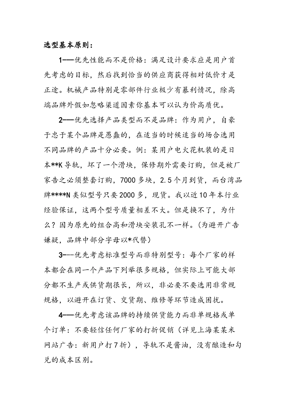 直线导轨的选型_第2页