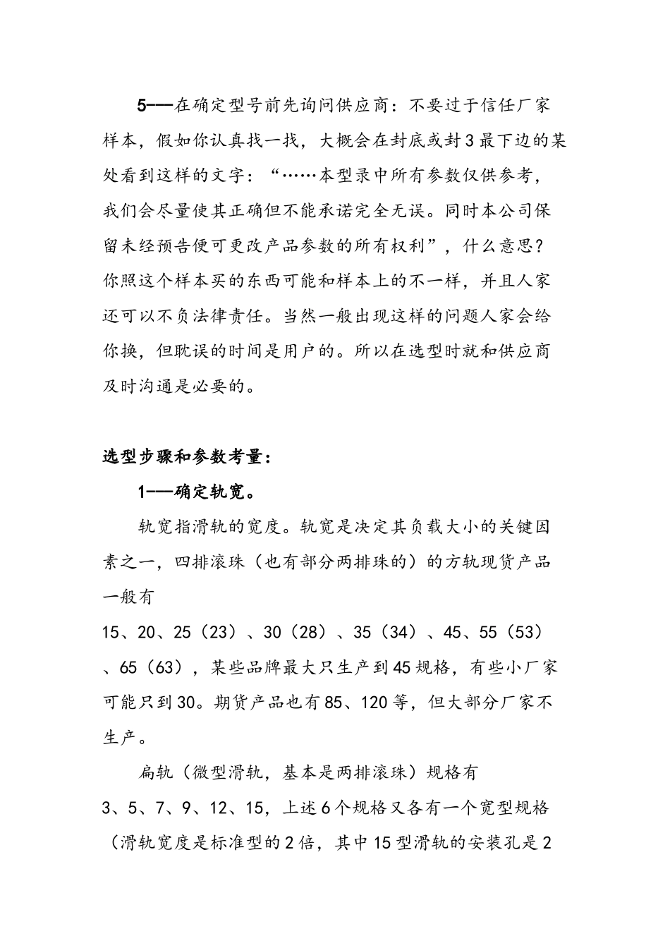直线导轨的选型_第3页