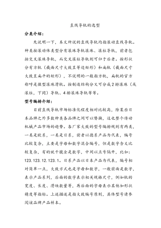 直线导轨的选型