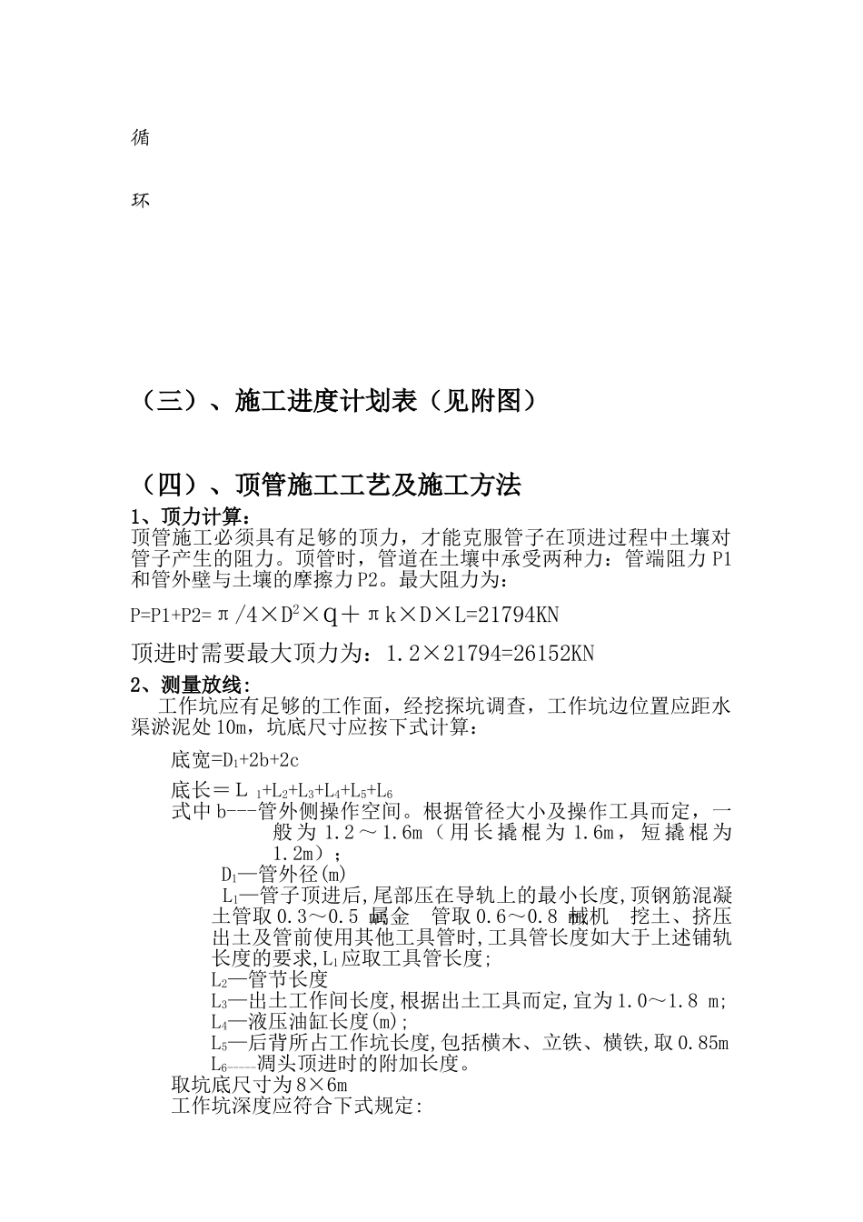 直顶钢管施工工1_第3页