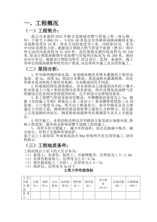 直顶钢管施工工1