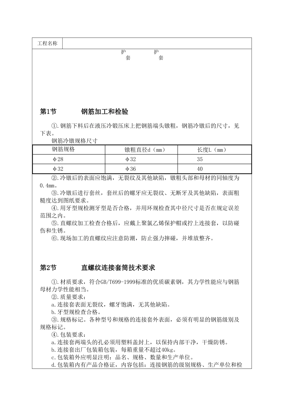 直螺纹连接技术的应用_第2页