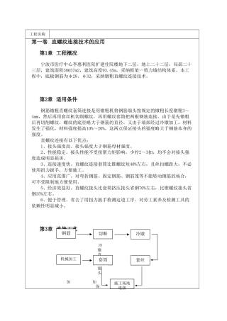 直螺纹连接技术的应用