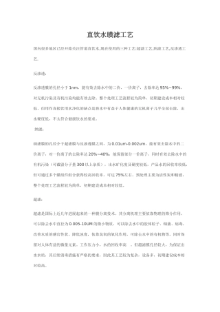 直饮水瞙滤工艺p