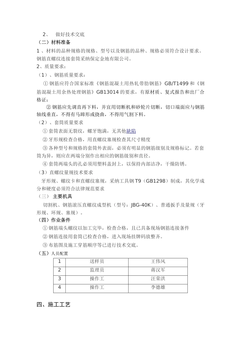 直螺纹钢筋连接专项施工方案_第3页