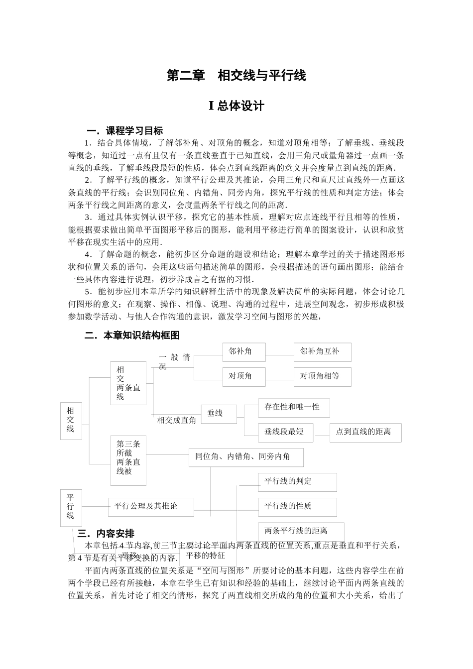 相交线与平行线资料_第1页