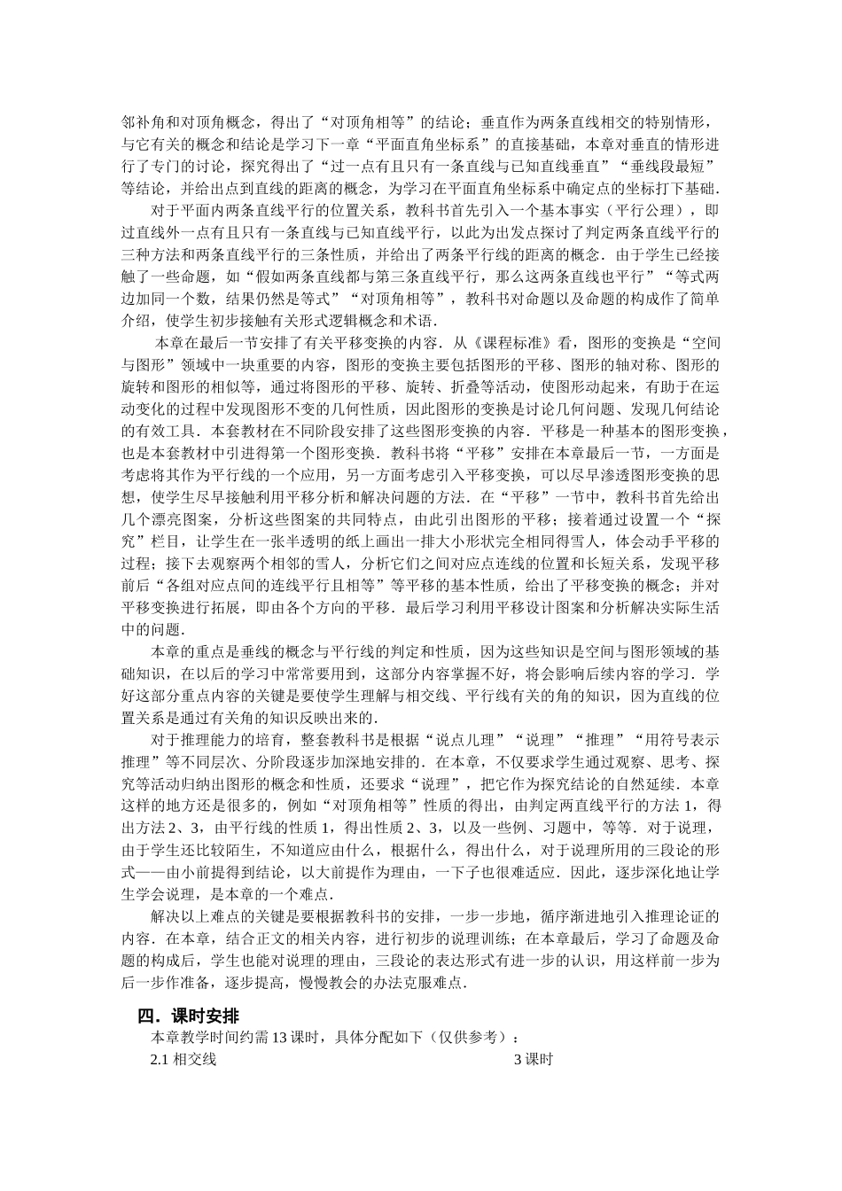 相交线与平行线资料_第2页