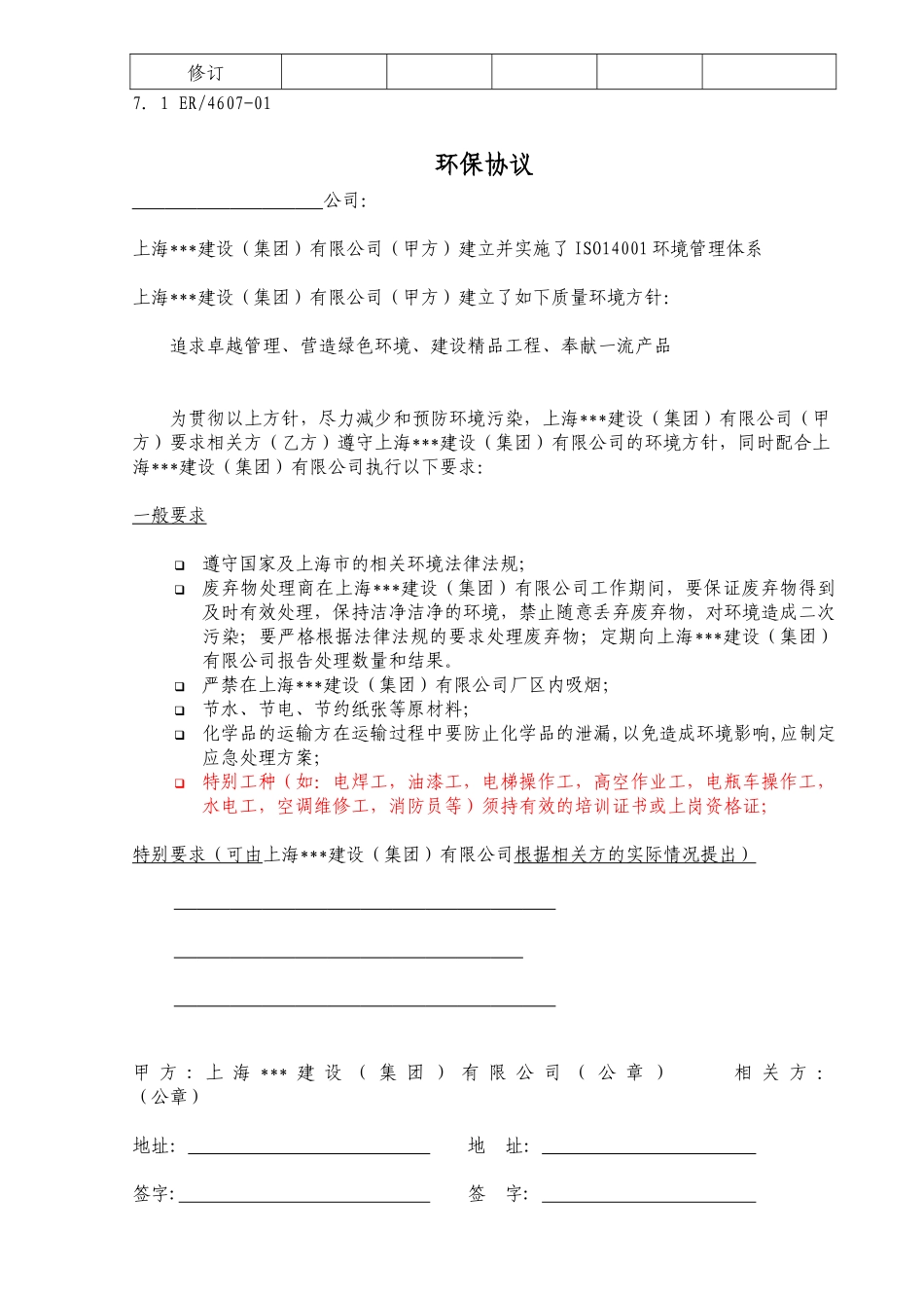 相关方管理程序_第2页