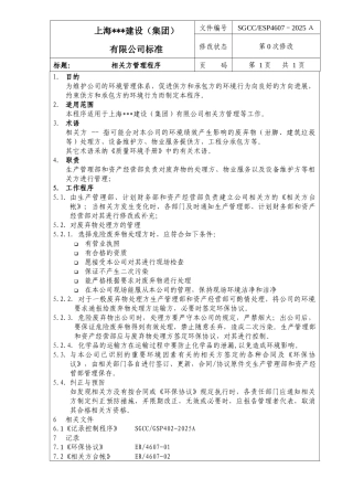 相关方管理程序