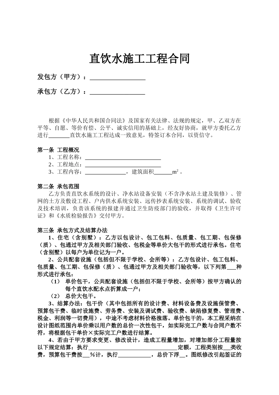 直饮水施工工程合同_第2页