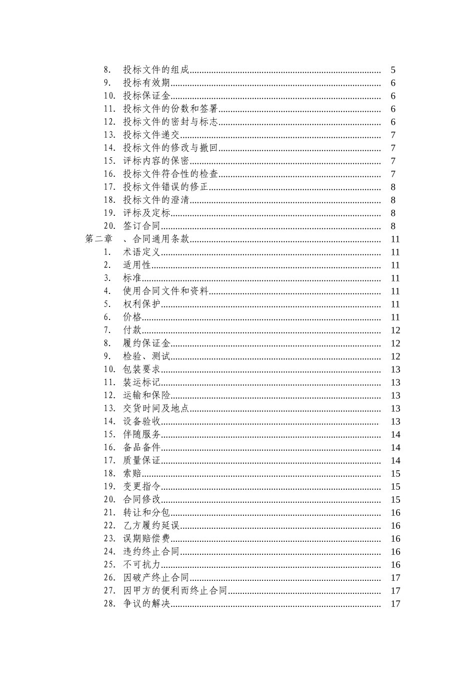 直饮水系统设备及相关服务招标文件_第2页