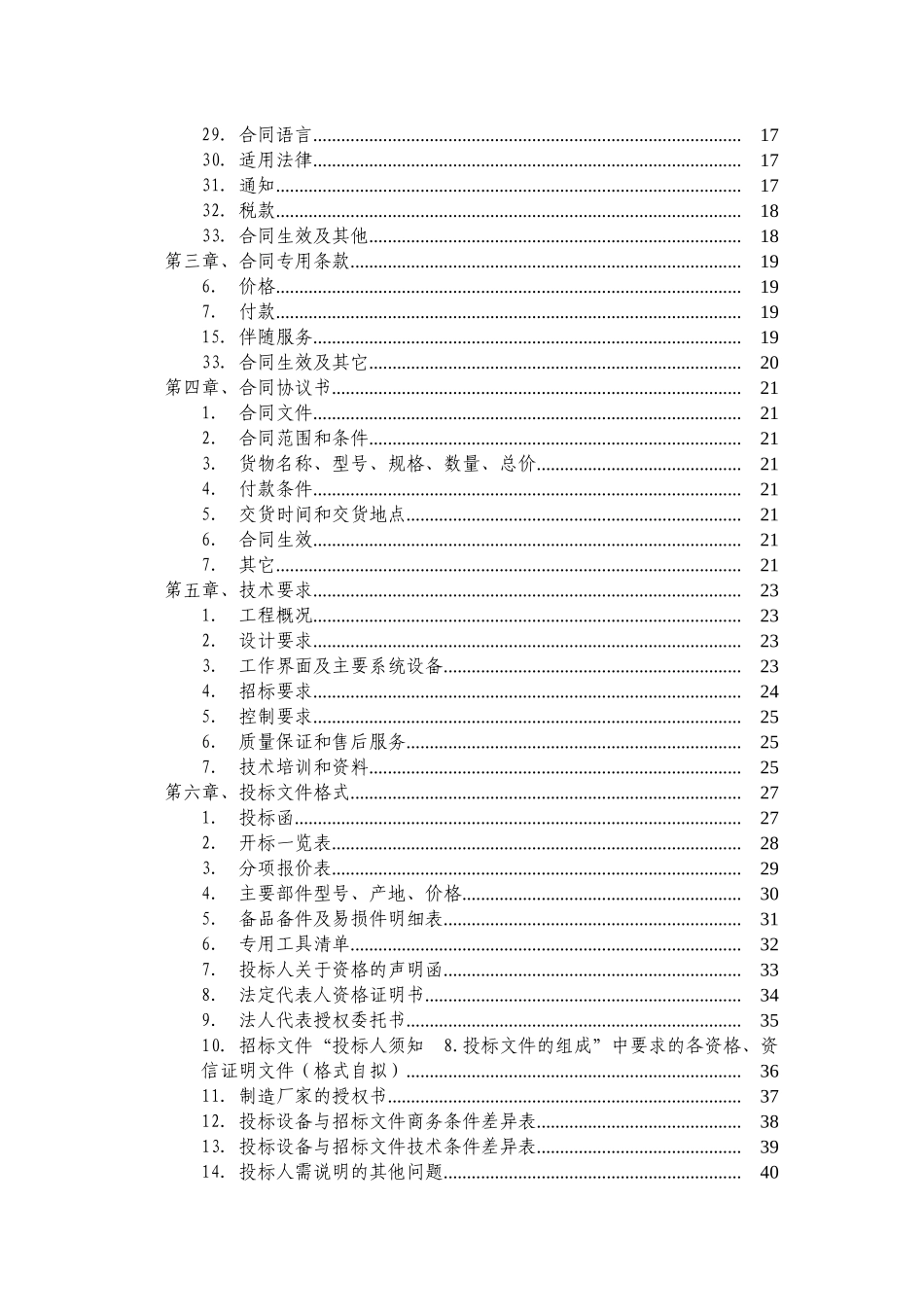 直饮水系统设备及相关服务招标文件_第3页