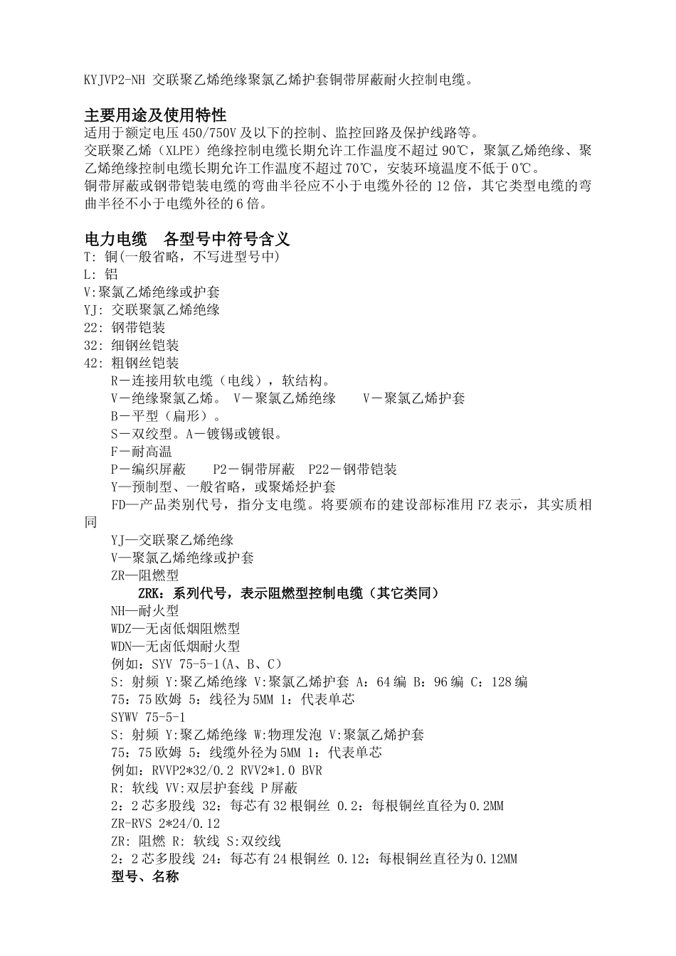 相对完整的电线电缆英文字母的含义_第2页