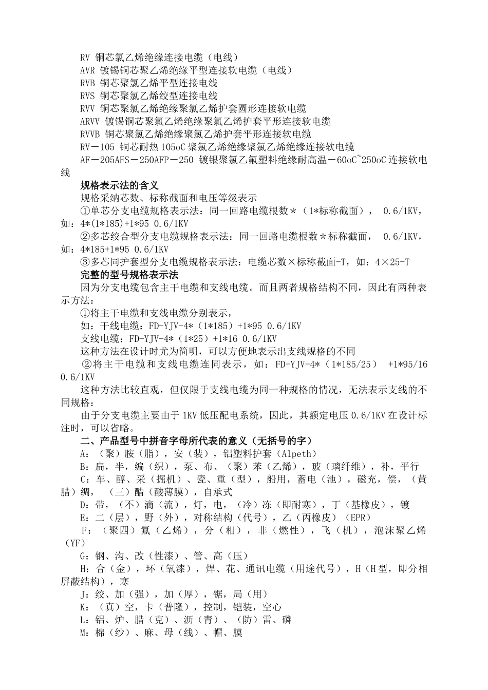 相对完整的电线电缆英文字母的含义_第3页