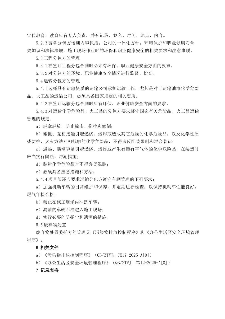 相关方管理程序-secret_第2页