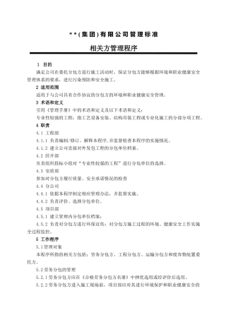 相关方管理程序-secret