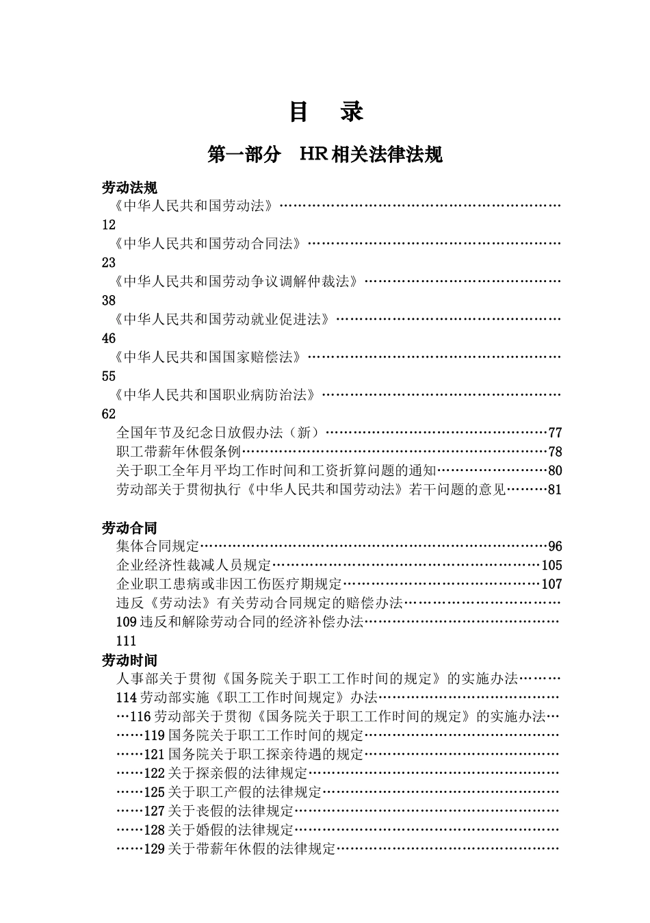 相关法律、合同及操作技巧汇总大全_第1页