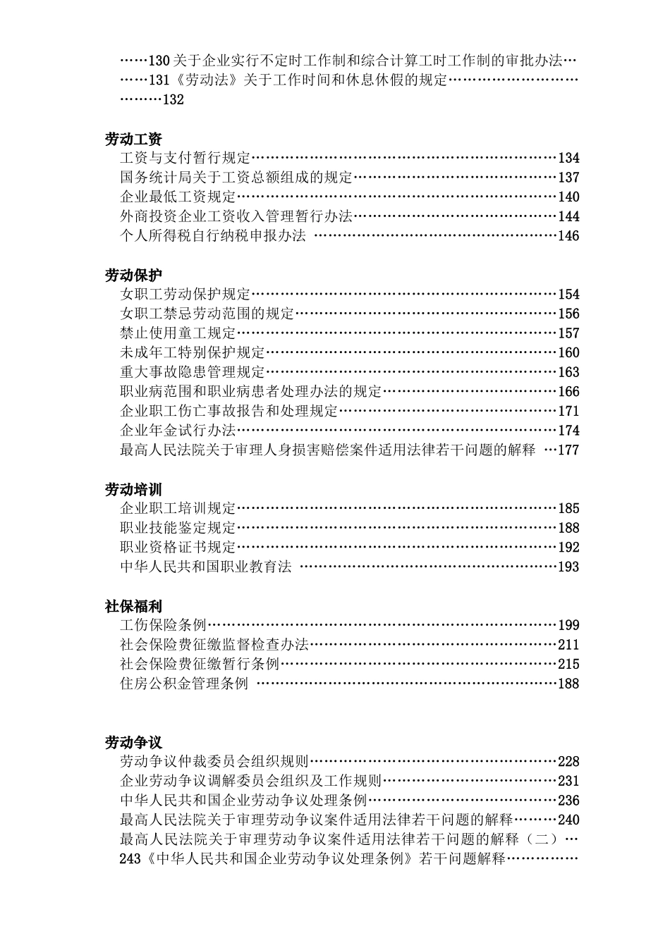 相关法律、合同及操作技巧汇总大全_第2页