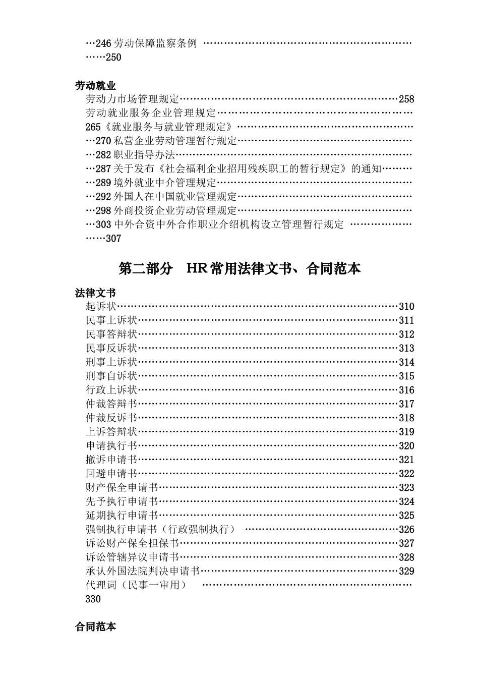 相关法律、合同及操作技巧汇总大全_第3页