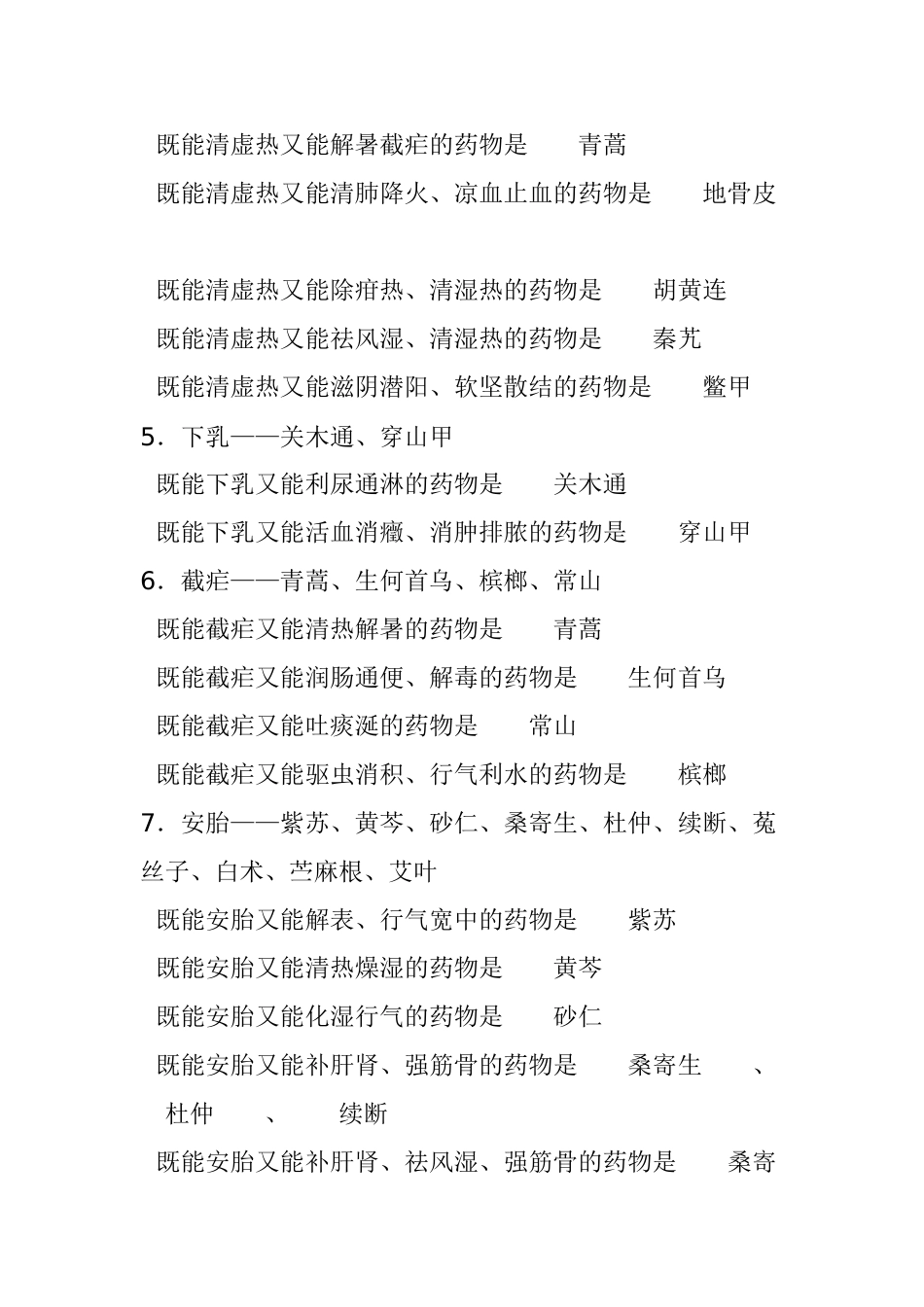 相同功效药物的区别_第3页