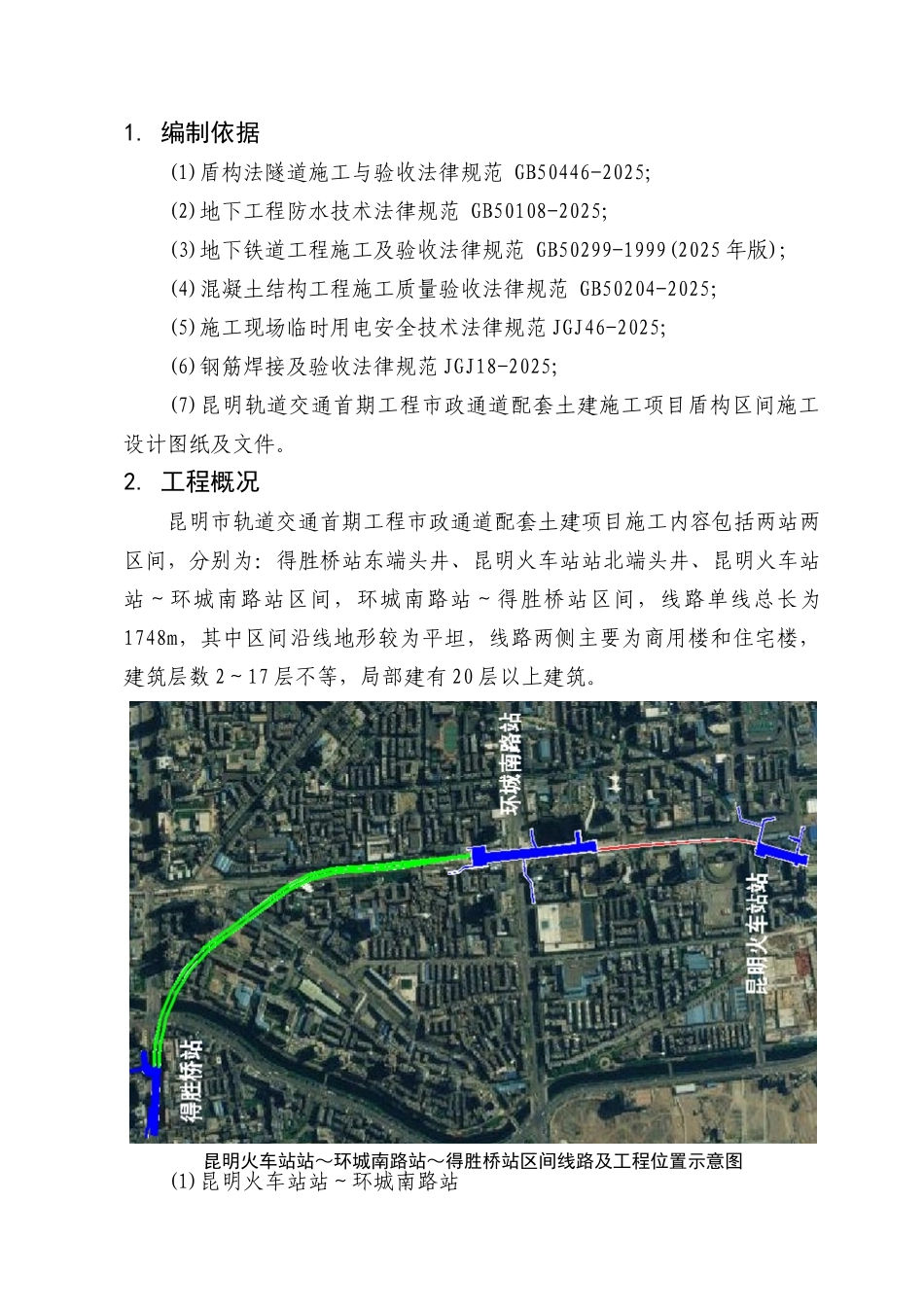盾构区间洞门施工方案_第3页
