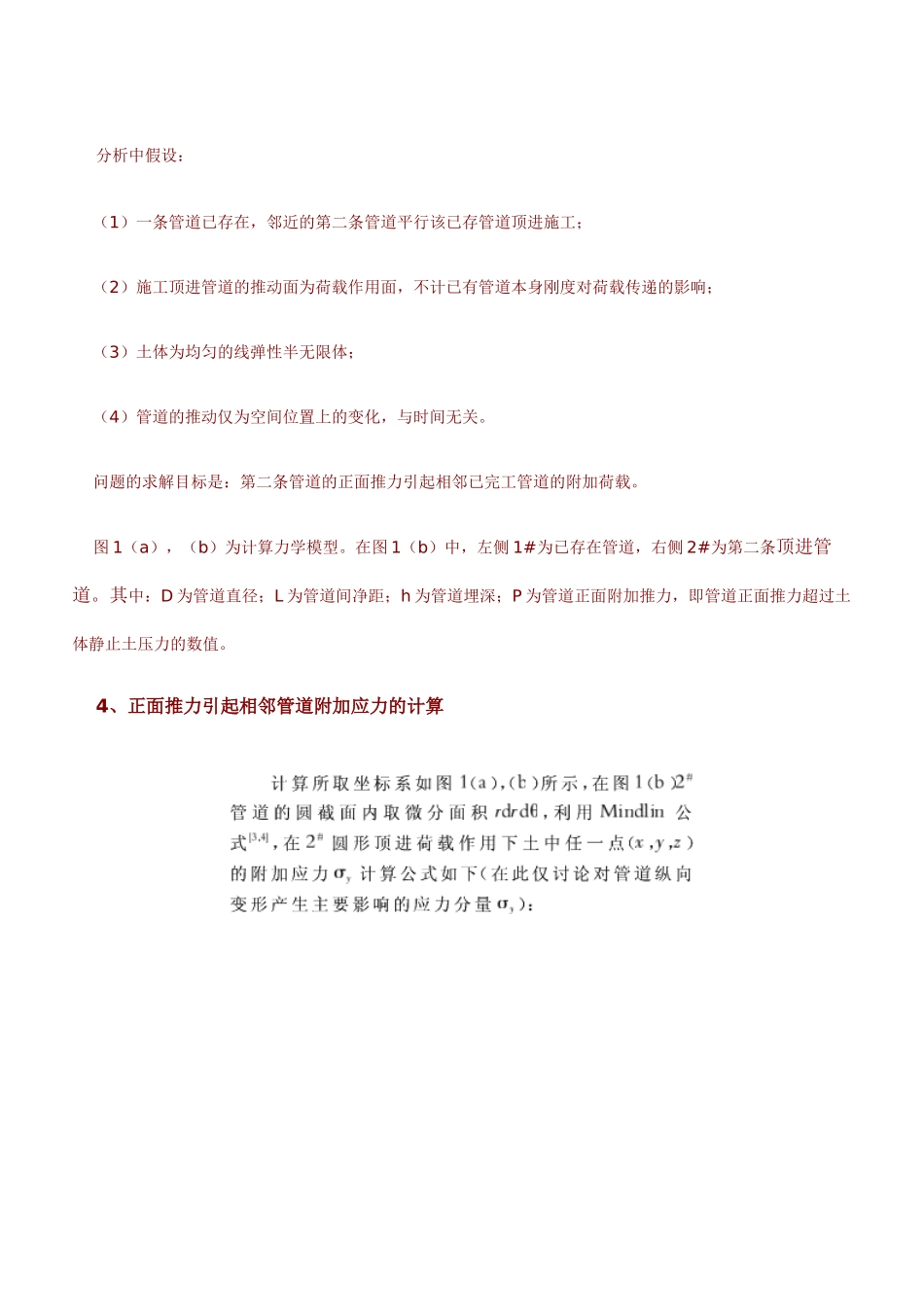 相邻平行顶管推进引起附加荷载的力学分析p_第2页