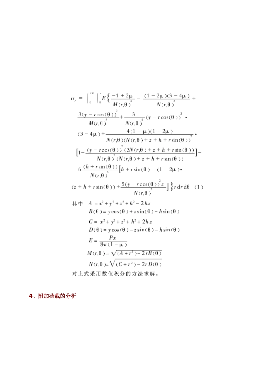 相邻平行顶管推进引起附加荷载的力学分析p_第3页