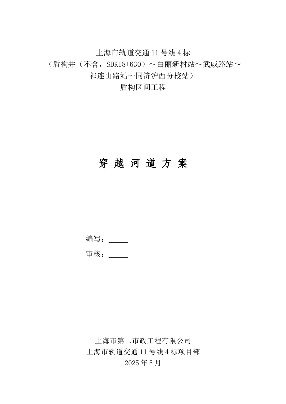 盾构机穿越河道方案_第1页