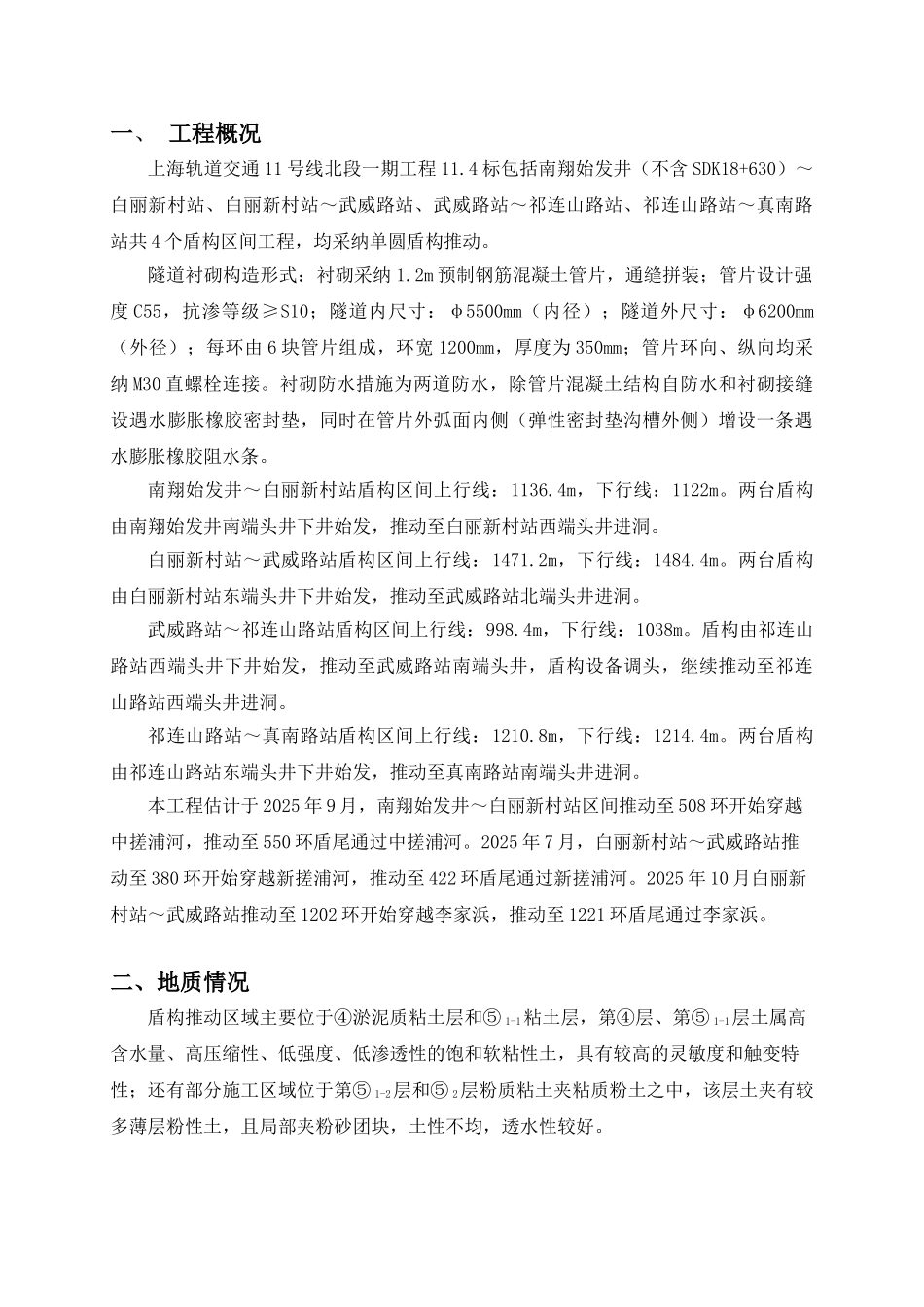 盾构机穿越河道方案_第2页